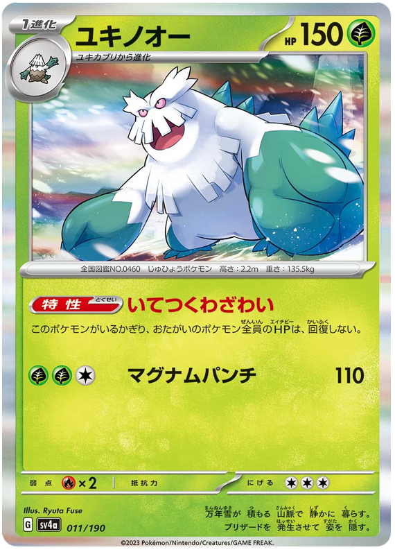 Abomasnow - sv4a 011/190 - JP