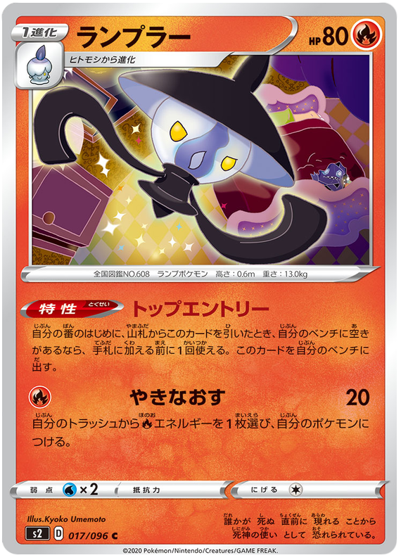 Lampent - s2 017/096 - JP