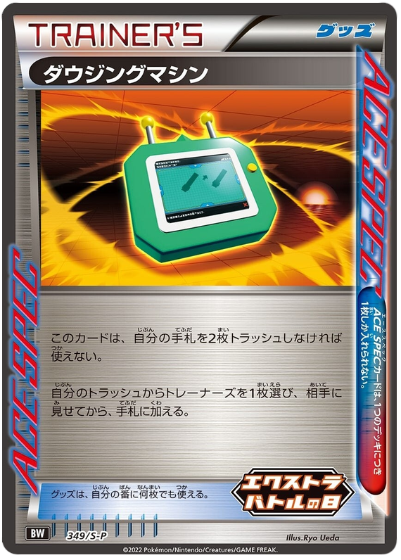 Dowsing Machine - S-P 349 - JP Dowsing Machine - S-P 349 - JP