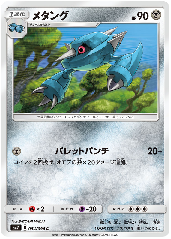 Metang - sm7 054/096 - JP