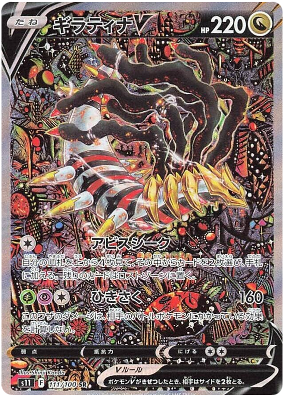 Giratina V - s11 111/100 - JP Giratina V - s11 111/100 - JP