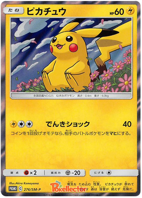 Pikachu - SM-P 276 - JP Pikachu - SM-P 276 - JP