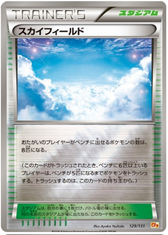 Sky Field - CP4 129/131 - JP