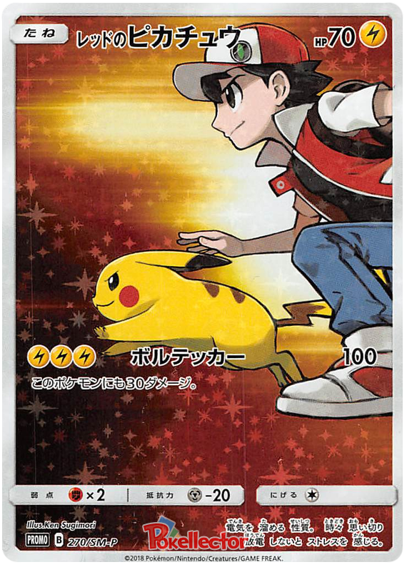 Red's Pikachu - SM-P 270 - JP