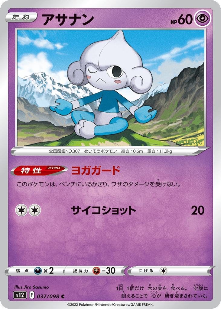 Meditite - s12 037/098 - JP Meditite - s12 037/098 - JP