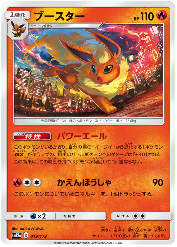 Flareon - sm12a 019/173 - JP