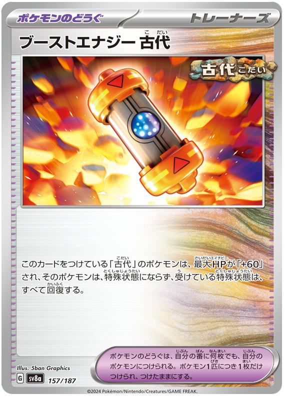 Ancient Booster Energy Capsule - sv8a 157/187 - JP