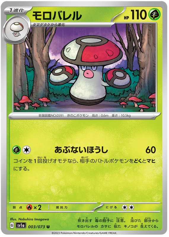 Amoonguss - sv1a 003/073 - JP Amoonguss - sv1a 003/073 - JP