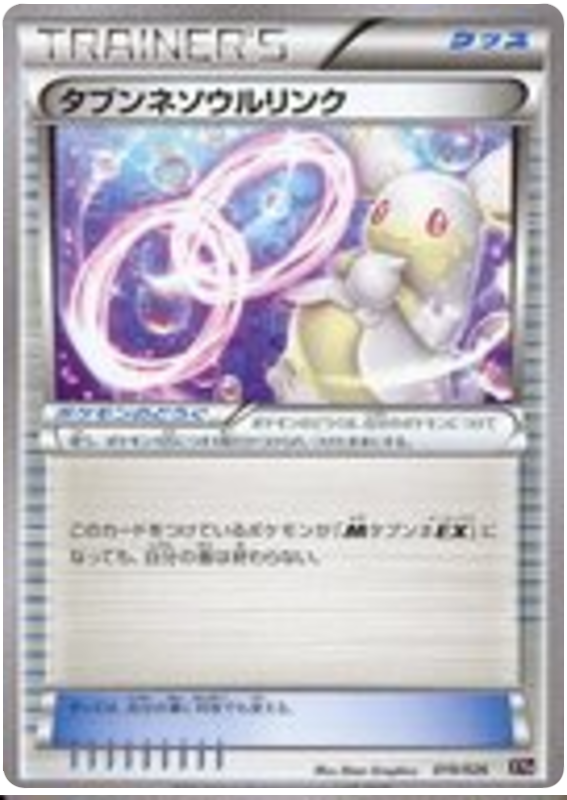 Audino Spirit Link - XYH 019/026 - JP Audino Spirit Link - XYH 019/026 - JP