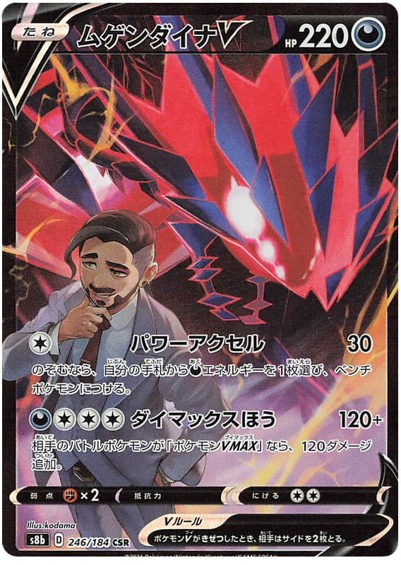 Eternatus V - s8b 246/184 - JP