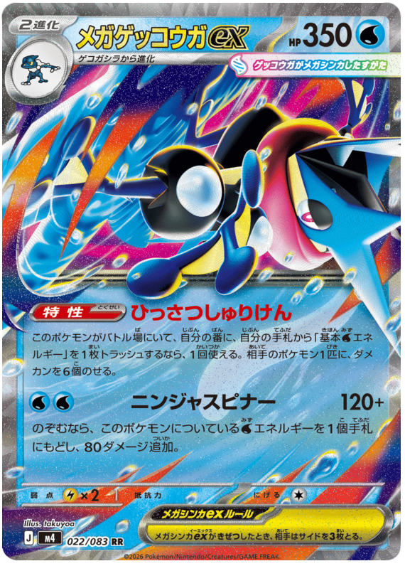 Mega Greninja ex - m4 022/083 - JP