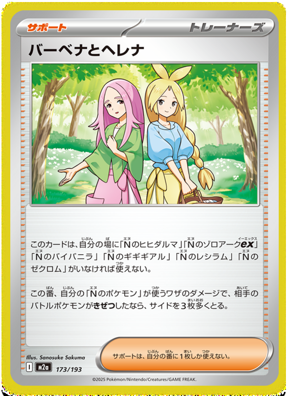 Anthea & Concordia - M2a 173/193 - JP Anthea & Concordia - M2a 173/193 - JP