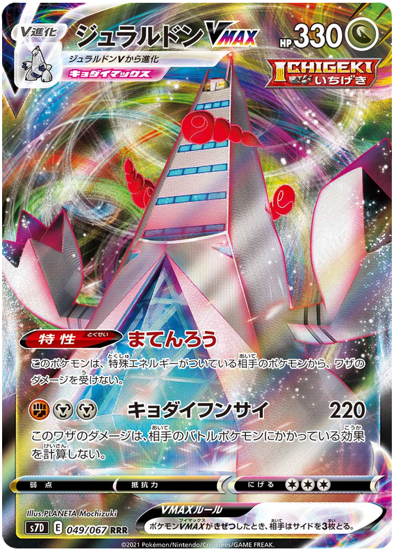 Duraludon VMAX - s7D 049/067 - JP