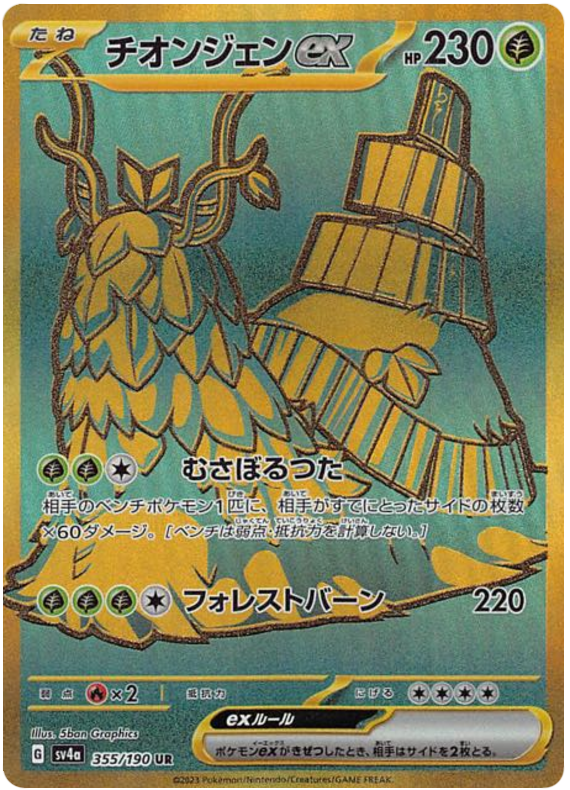Wo-Chien ex - sv4a 355/190 - JP