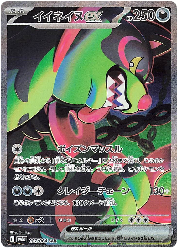 Okidogi ex - sv6a 087/064 - JP Okidogi ex - sv6a 087/064 - JP