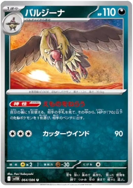 Mandibuzz - sv11b 064/086 - JP Mandibuzz - sv11b 064/086 - JP