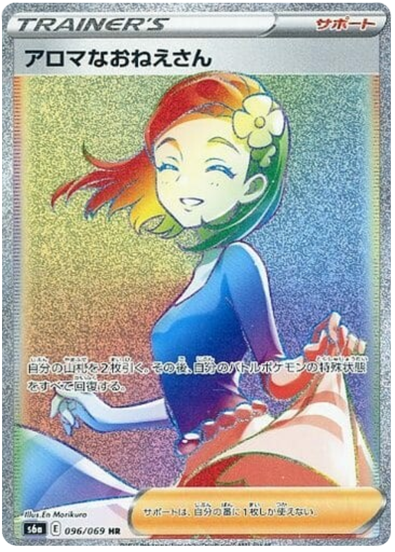 Aroma Lady - s6a 096/069 - JP