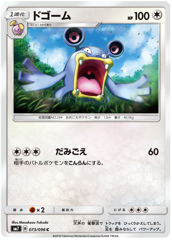Loudred - sm7 073/096 - JP Loudred - sm7 073/096 - JP