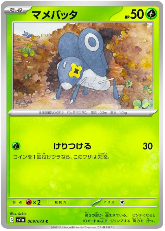 Nymble - sv1a 009/073 - JP