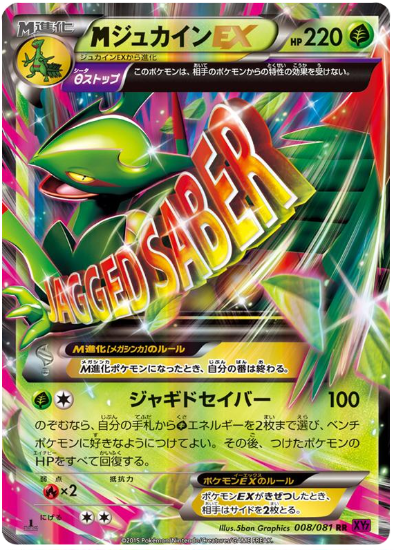 M Sceptile EX - XY7 008/081 - JP