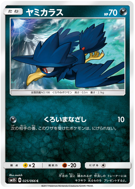 Murkrow - sm5S 025/066 - JP Murkrow - sm5S 025/066 - JP