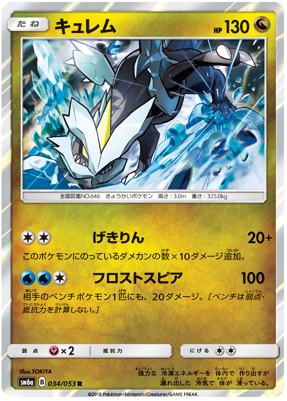 Kyurem - sm6a 034/053 - JP Kyurem - sm6a 034/053 - JP
