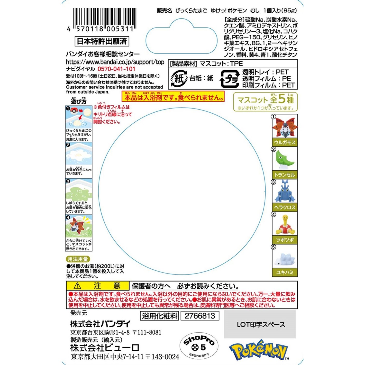 Pokemon Bug Type - Bath Ball Pokeball Figure - 1 Random 