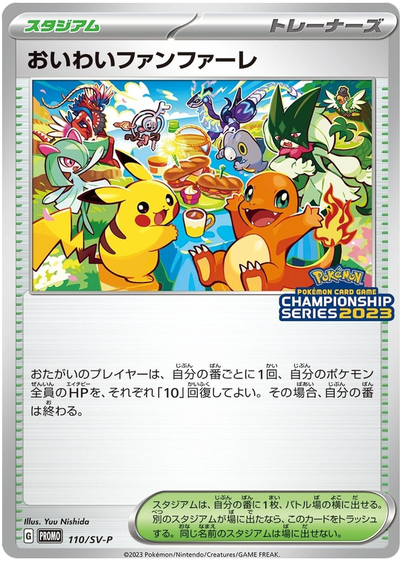 Celebration Fanfare - SV-P/110 - JP Celebration Fanfare - SV-P/110 - JP