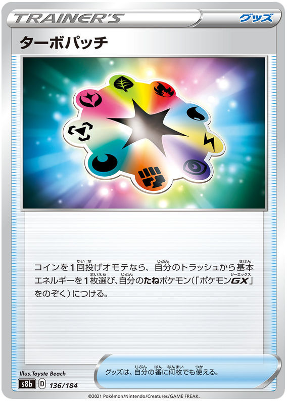 Turbo Patch - s8b 136/184 - JP