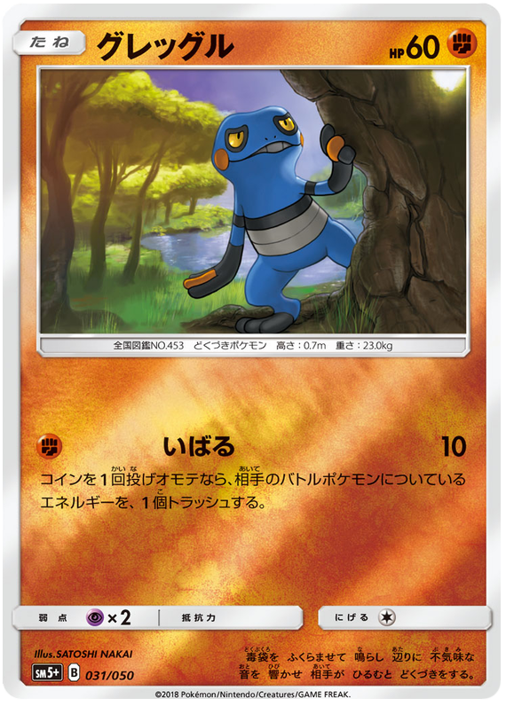 Croagunk - sm5+ 031/050 - JP