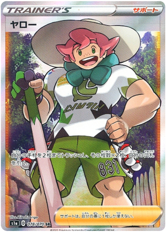 Milo - s1a 078/070 - JP