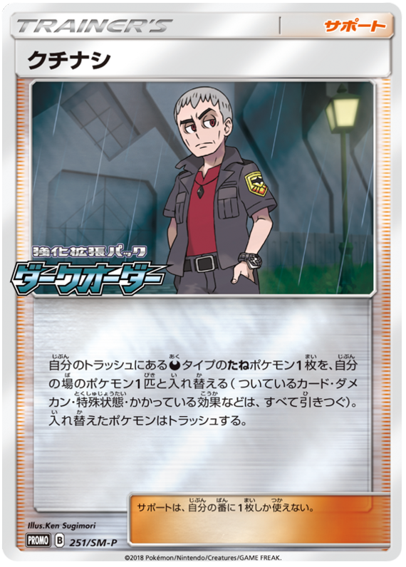 Nanu - SM-P 251 - JP