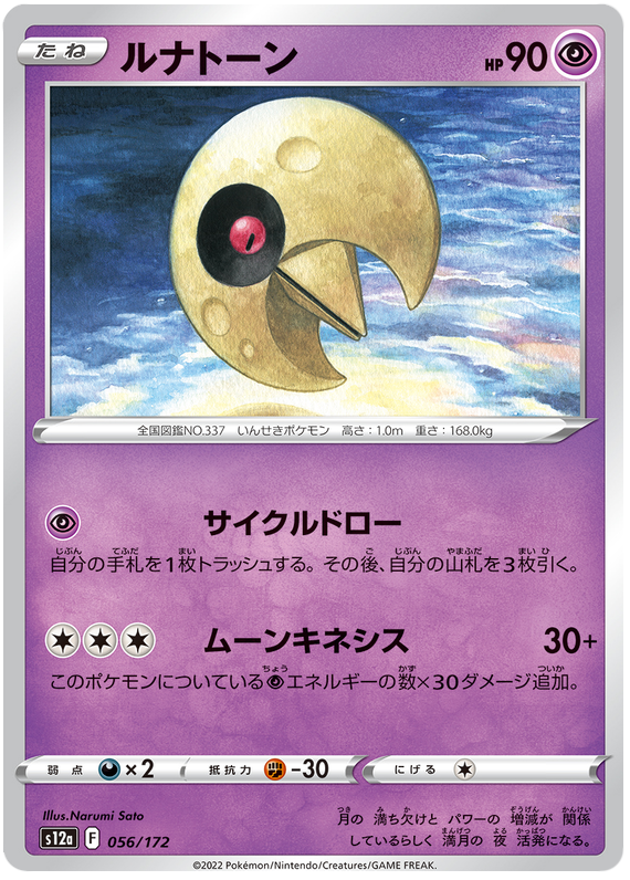 Lunatone - s12a 056/172 - JP