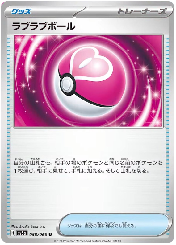 Love Ball - sv5a 058/066 - JP