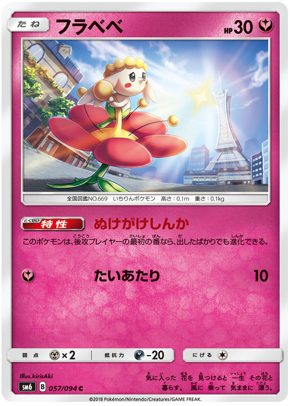 Flabébé - sm6 057/094 - JP Flabébé - sm6 057/094 - JP