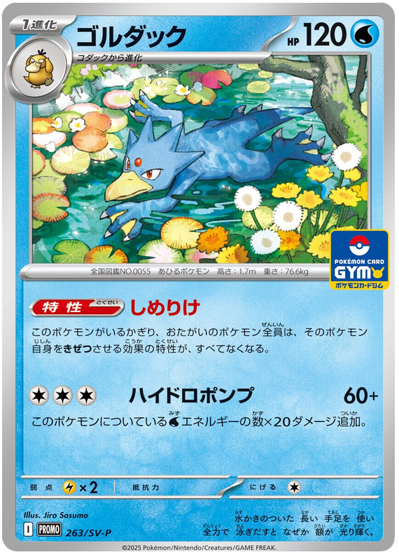 Golduck - SV-P/263 - JP