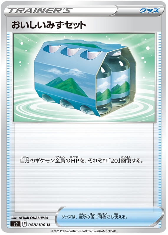 Fresh Water Set - s9 088/100 - JP Fresh Water Set - s9 088/100 - JP