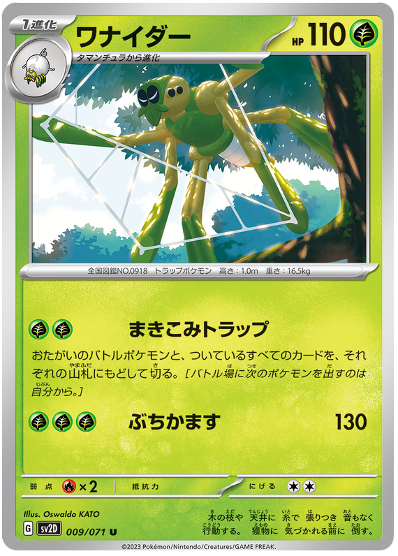 Spidops - sv2D 009/71 - JP Spidops - sv2D 009/71 - JP