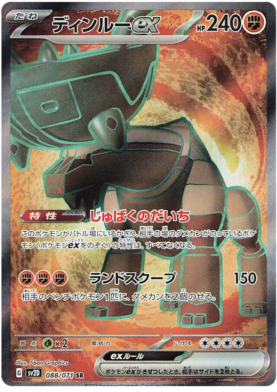 Ting-Lu ex - sv2D 088/71 - JP