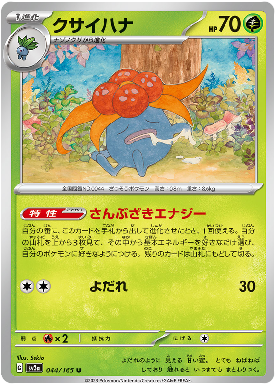 Gloom - sv2a 044/165 - JP