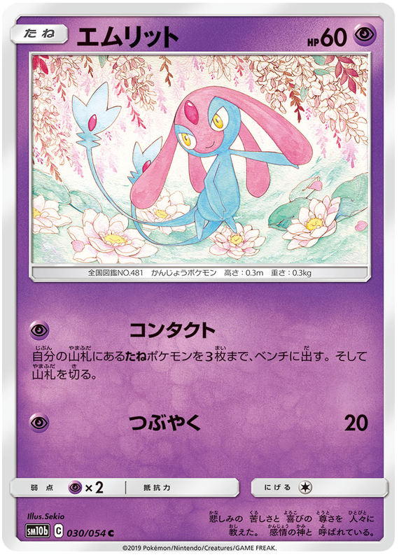 Mesprit - sm10b 030/054 - JP