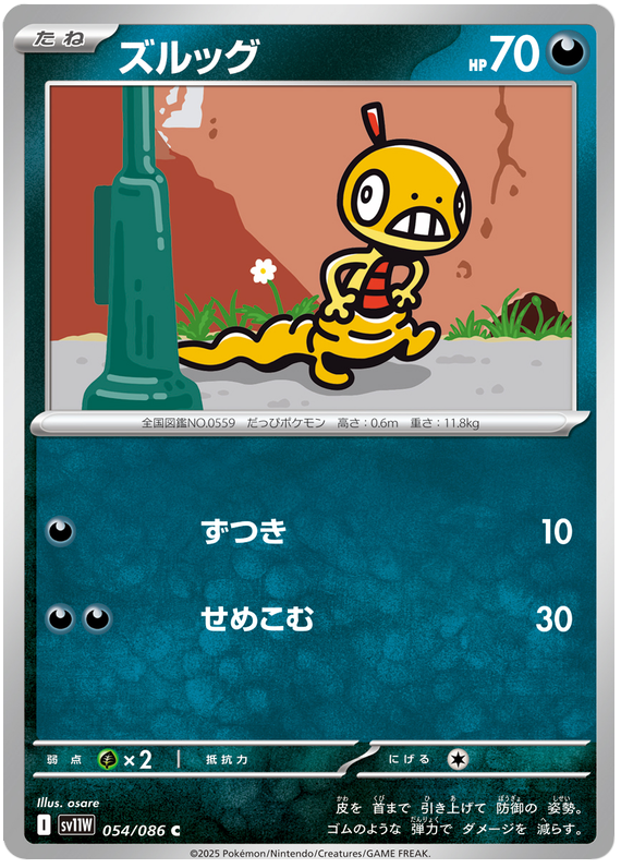 Scraggy - sv11w 054/086 - JP Scraggy - sv11w 054/086 - JP