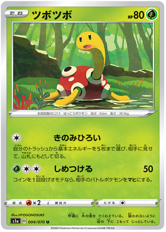 Shuckle - s1a 004/070 - JP Shuckle - s1a 004/070 - JP
