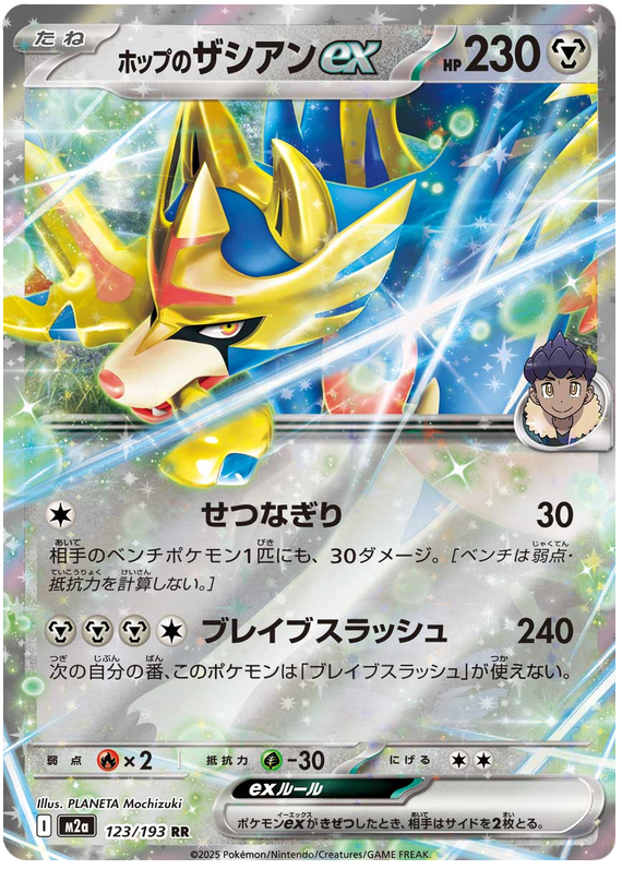 Hop's Zacian ex - M2a 123/193 - JP Hop's Zacian ex - M2a 123/193 - JP