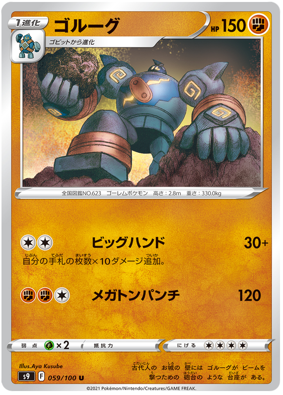 Golurk - s9 059/100 - JP Golurk - s9 059/100 - JP