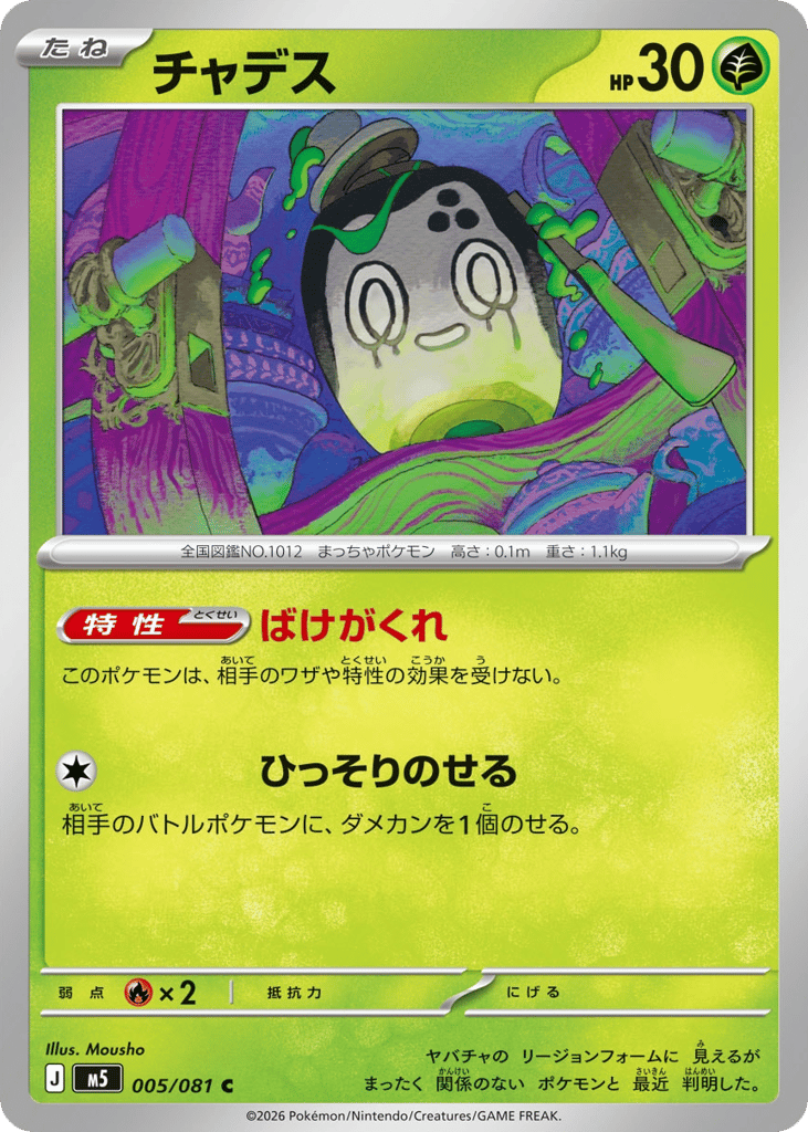 Poltchageist - M5 005/081 - JP