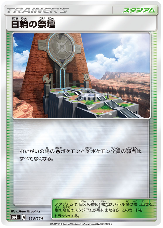 Altar of the Sunne - sm4+ 113/114 - JP