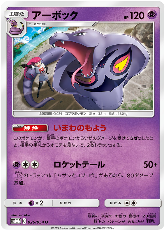 Arbok - sm10b 026/054 - JP