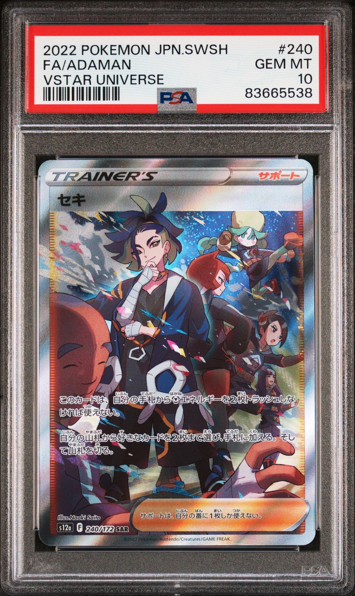 2022 POKEMON JAPANESE SWORD & SHIELD VSTAR UNIVERSE 240 FULL ART/ADAMAN - PSA 10 GEM-MT 2022 POKEMON JAPANESE SWORD & SHIELD VSTAR UNIVERSE 240 FULL ART/ADAMAN - PSA 10 GEM-MT