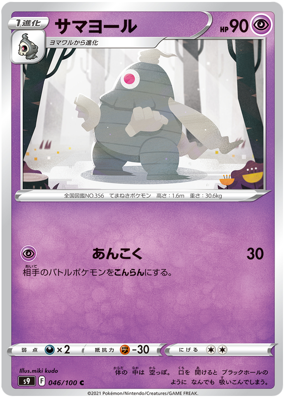 Dusclops - s9 046/100 - JP